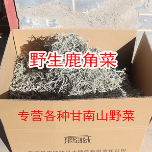 野生鹿角菜干货整箱批发餐饮用特色野菜青海甘肃野生石花菜裙带菜