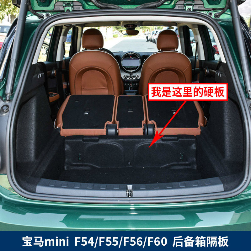 适用宝马mini后备箱隔板cooper countryman clubman高配尾箱盖板