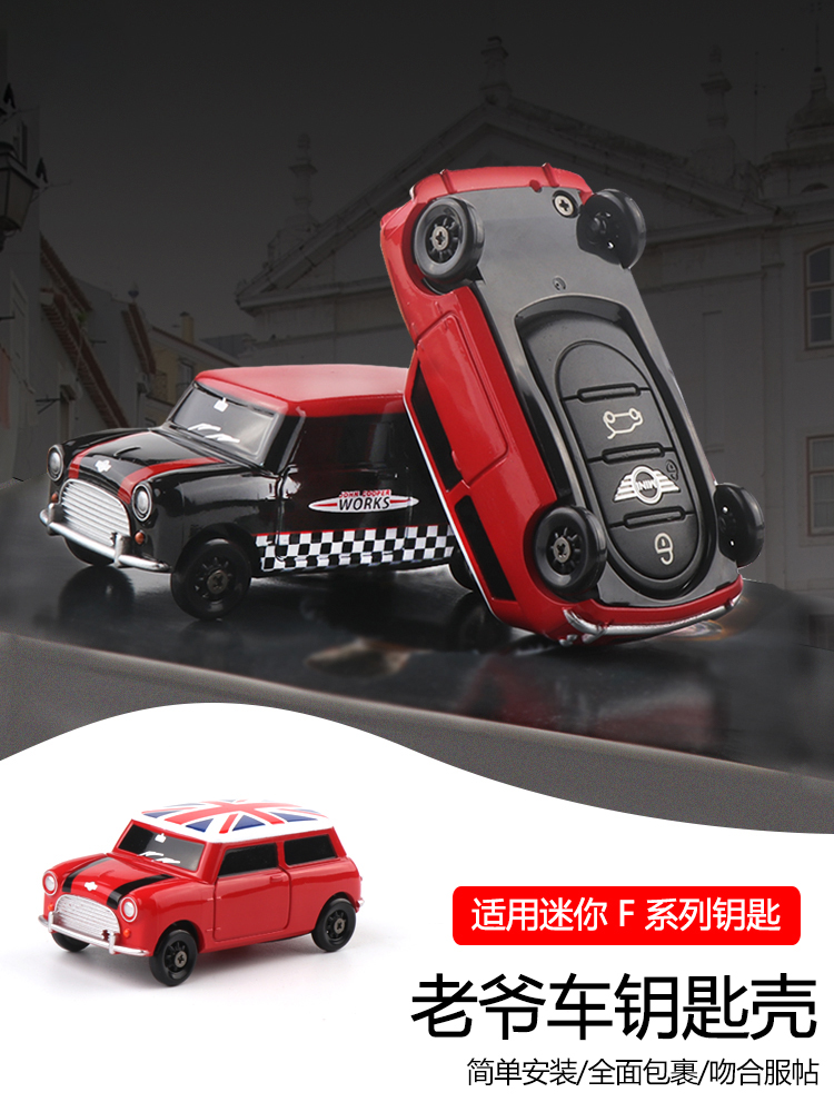 MINICOOPER复古老爷车钥匙壳