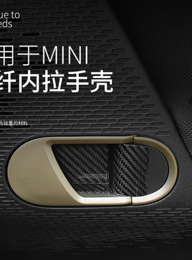 适用于光束迷你mini cooper车内装饰 碳纤维门碗改装贴 J01防刮蹭