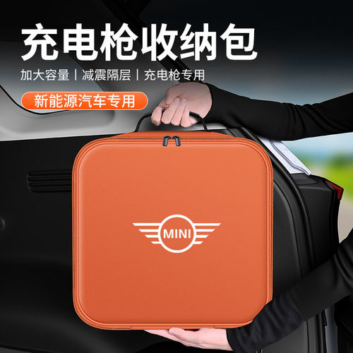宝马mini cooper充电枪便携式收纳包新能源电车aceman J01 J05