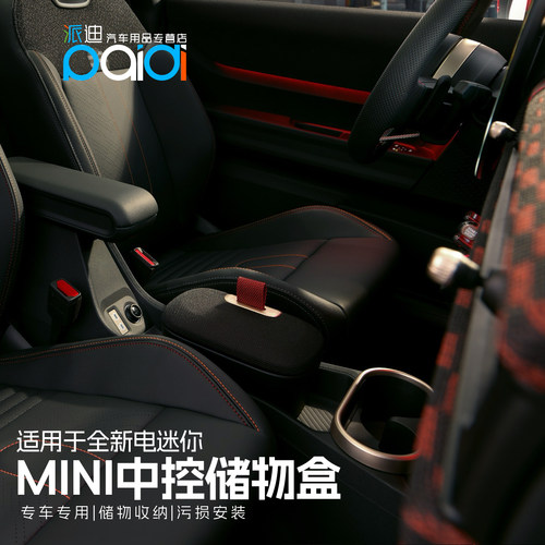 适用于光束迷你电车mini cooper J01/05专用ACEMAN中控扶手储物盒