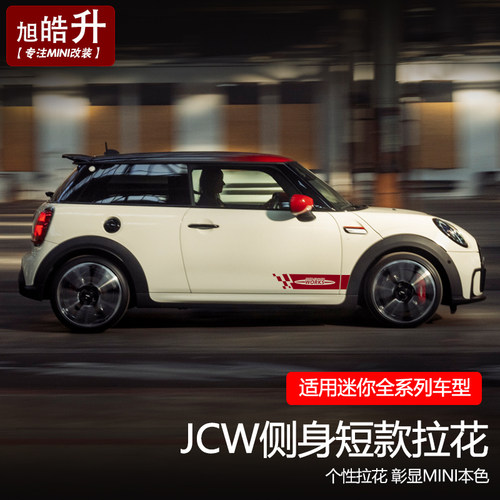 宝马min迷你coper车身拉花