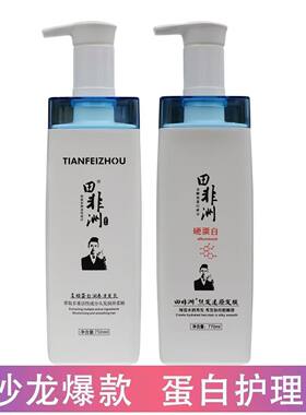 田非洲护发素洗发水蛋白