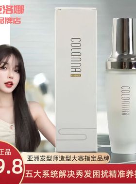 COLONNA克洛娜亮发油护发精油修复滋养柔顺清爽轻盈光泽润发精油