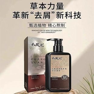长发元去屑洗发水植物精萃去屑洗发液草本原浆清爽控油蓬松洗发露