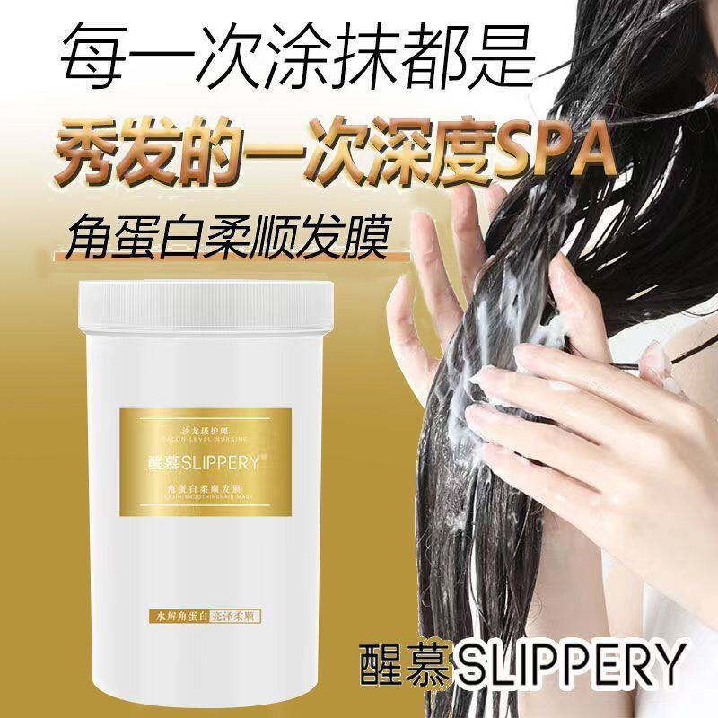 醒慕发膜护发素修复高蛋