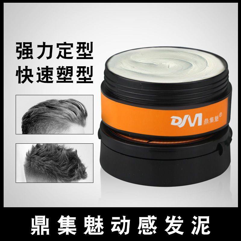 发泥男士定型清香型哑光