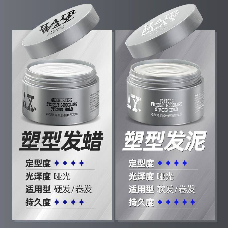 发蜡发泥男士定型清香型