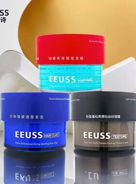 EEUSS依蕴诗立体强塑造型发泥动感亮泽发蜡轻盈蓬松质感定型发胶