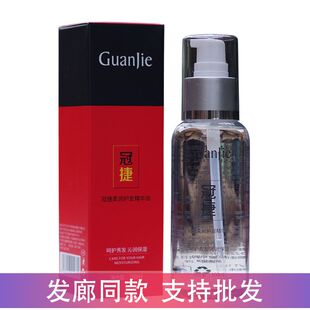 冠捷护发精油毛鳞片修护液免洗保湿柔顺改善炸毛干枯毛躁修复留香