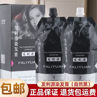 发利源染发膏自然黑染发剂不沾头皮清水黑油黑发霜盖白发发廊同款