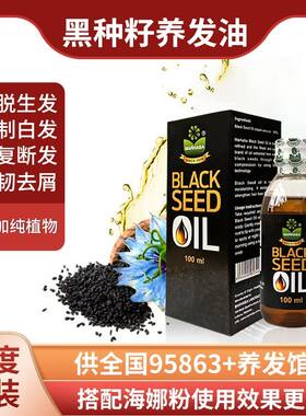 进口黑种子油草籽油滋养