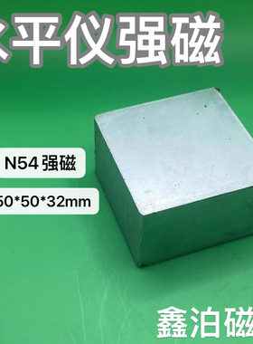 吸混泥土强磁挂水平仪可吸大梁楼板钕铁硼高性能永磁铁6000高斯