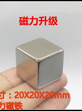 钕铁硼 强力磁铁正方体30x30X30mm 正方形25*25*25吸铁石20*20*20