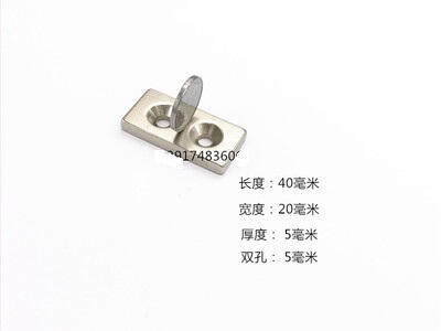 n52强磁铁长方形双孔40X20X5钕铁硼吸铁石长方形40*20*5mm带孔MM
