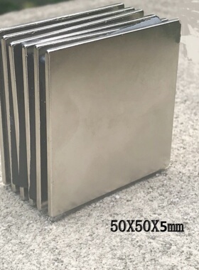 强磁F50*50*5mm钕铁硼吸铁石磁钢强力磁铁强磁长方形60X60X5mm70
