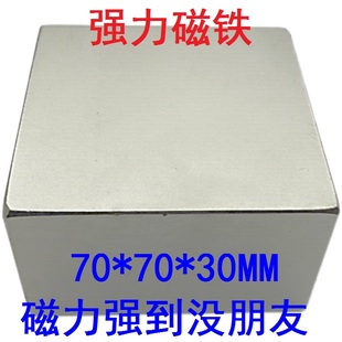 30超强磁刚正方体70 30MM 吸铁石N52钕铁硼正方形强磁铁F60