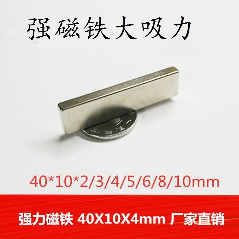 磁铁钕铷强力磁铁钕铁硼强磁铁吸铁石40X10X3mm长方形磁铁2/3/4/