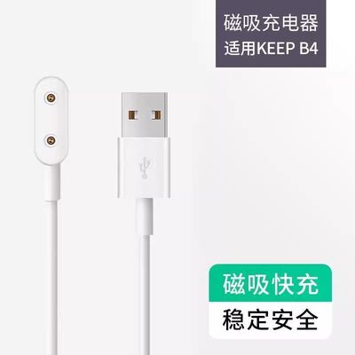 适用于keep手环b4充电器keepb4lite运动智能手环b3磁吸充电线快充