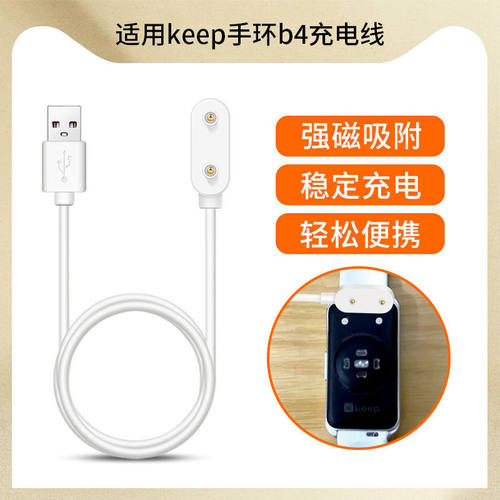 适用Keep手环B4充电线华为fit2