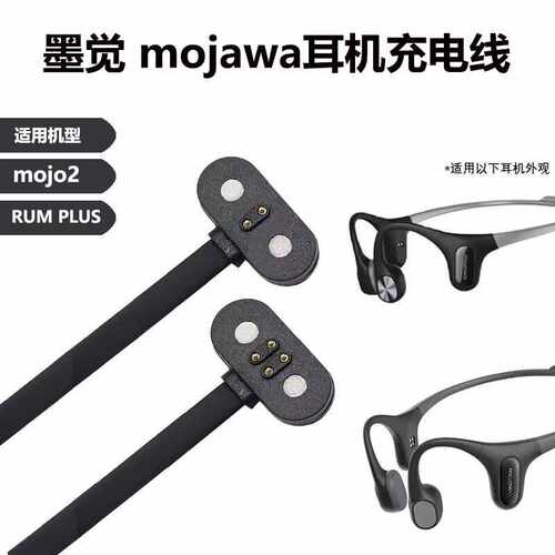 数据线蓝牙骨传导充电器Mojawa