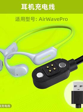 适用兰士顿LANGSDOM耳机充电线AirswimNeo/BE17/BE20/AirWave Pro