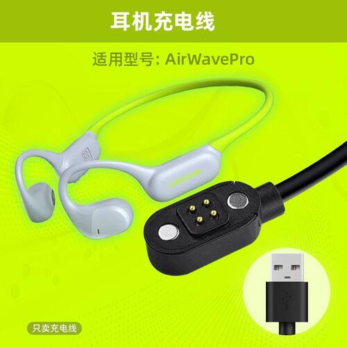 适用兰士顿LANGSDOM耳机充电线AirswimNeo/BE17/BE20/AirWave Pro