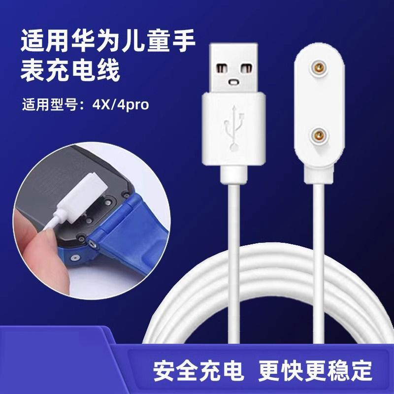 适用华为儿童电话手表4X充电器4pro磁吸充电线5X\5Xpro磁吸线fit