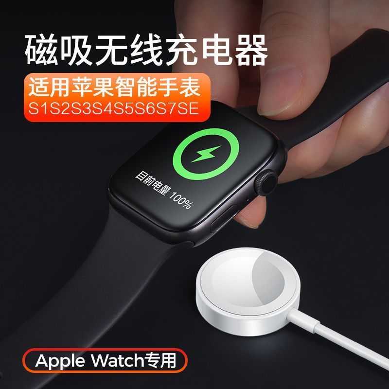 适用苹果S7S8手表无线充电器SE\S12345磁吸充电线Apple数据线