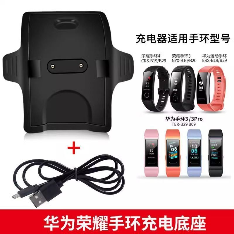 适用华为荣耀手环5充电器3\4运动手环3Pro底座ERS-b19 B29数据线