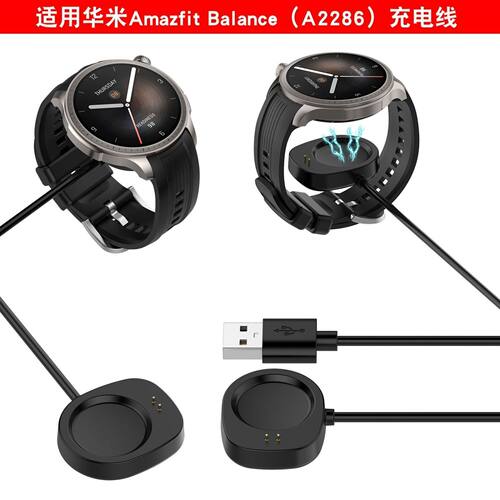 适用Amazfit华米T-Rex3手表充电线Balance2磁吸充电器Helio Strap