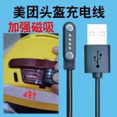 美团智能头盔充电器数据线骑手夏盔冬盔磁吸线