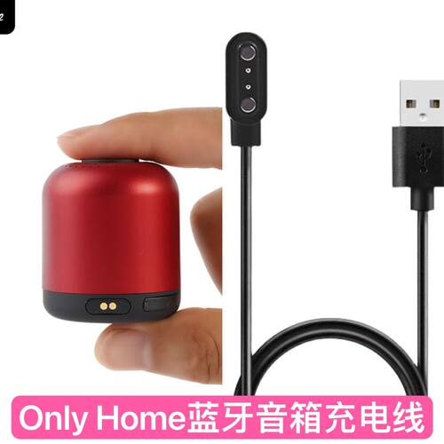 适用Only Home小钢炮迷你mp3蓝牙音箱KL-YX-01磁吸式充电器数据线