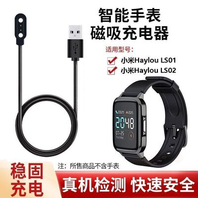 小米Haylou solar充电器线磁吸手表MI嘿喽底座数据线LS05\02\01