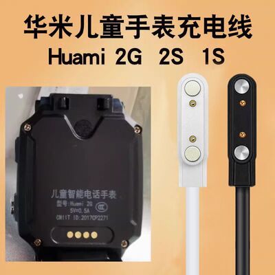 华米互联Huami1S儿童电话手表充电线huami1s2S2G充电器数据线