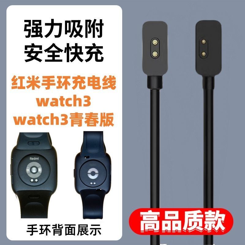 适用红米Redmi Watch3青春版手表充电器watch3运动智能手环磁吸线
