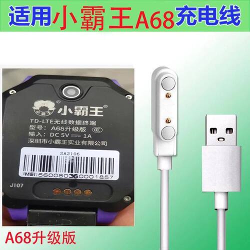 适用于小霸王儿童电话手表A68升级版专用充电器USB数据线充电线