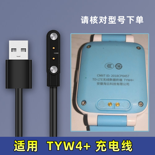 适用科大讯飞TYW4+ TYW3 tyw4儿童电话手表充电线USB电源线充电器