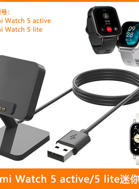 适用红米Redmi Watch 5 active 迷你座充 Watch 5 lite手表支架