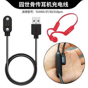 园世骨传导耳机X18pro充电器X7/X8磁吸充电线小幽X7/Y6/Y9耳机线