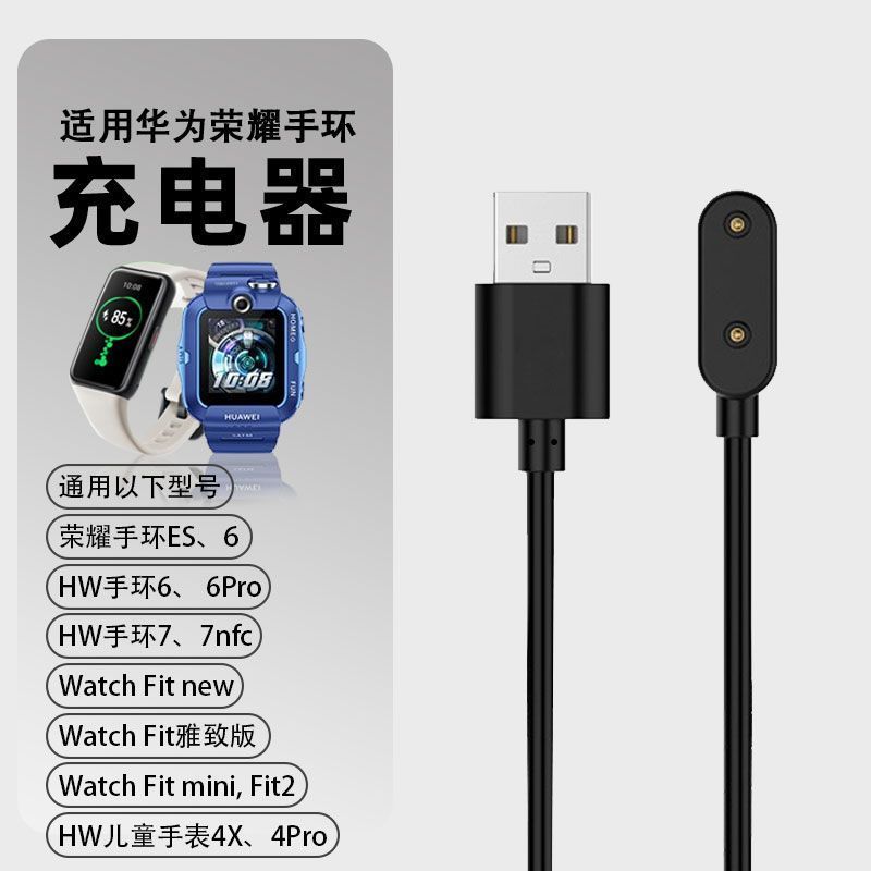 适用华为荣耀手环6充电线儿童手表5X\5Xpro\4X充电器ES磁吸数据线