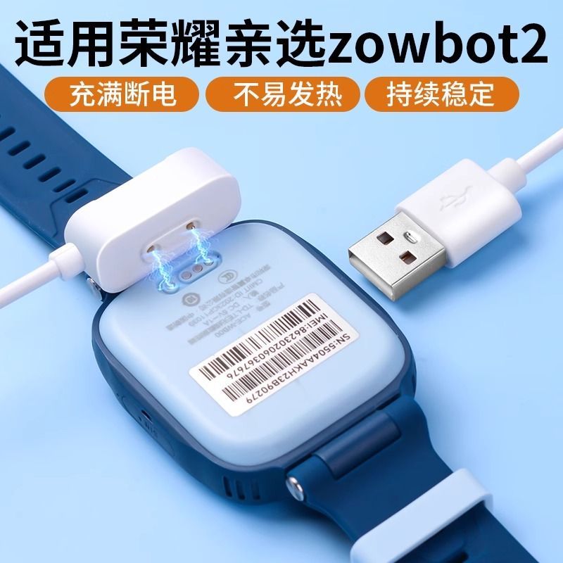 适用于荣耀亲选zowbot儿童手表充电线WhizKid 2\2i\2Pro磁吸式