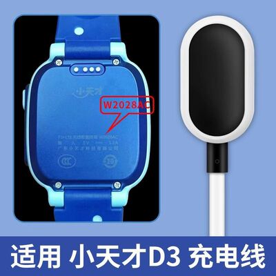 适用小天才电话手表充电线D3儿童电话充电器专W2028AC快充数据线