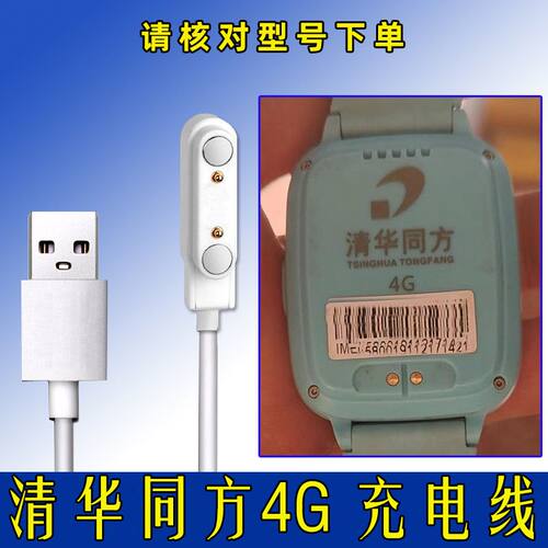 清华同方4G充电器 T11 T15充 T16 T65 T68 T69 THTF/清华同方T88