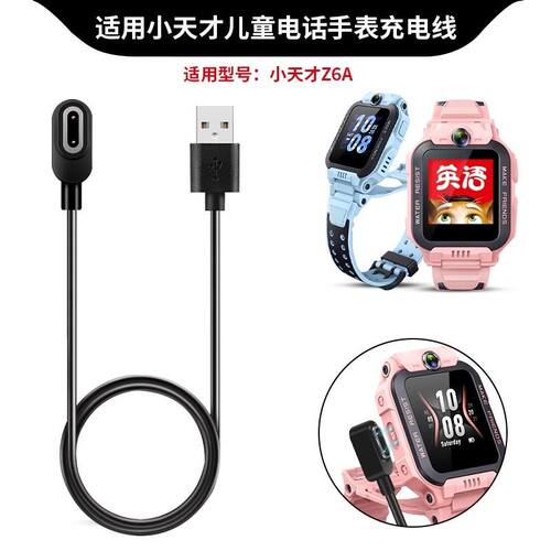 适用小天才手表z6a充电线z6sW2231ACw2131AC快充Z6pro磁吸线