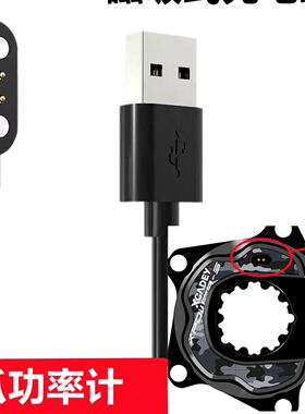 适用威尔单车 Sigeyi 思各异 AXO功率计 盘爪 磁吸式充电线充电器