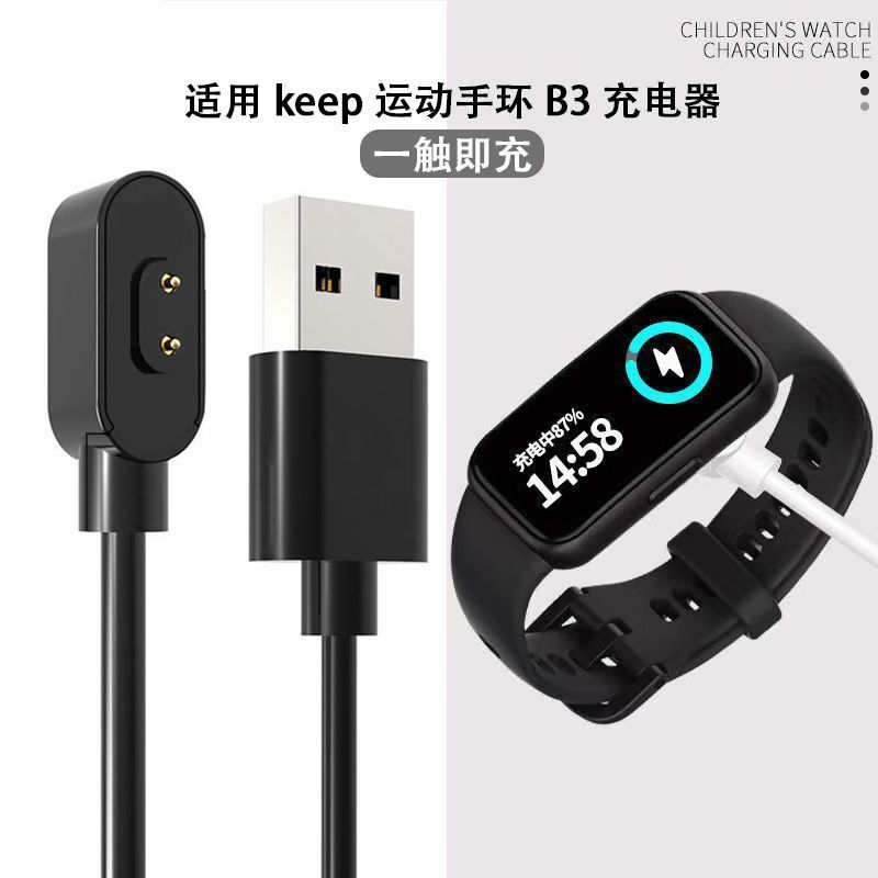 适用Keep运动手环B3充电器Keep B3智能运动手环充电线磁吸数据线
