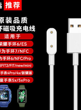 适用华为荣耀HES band7ASK LEA FRA ARG-B29B19B39手环磁吸充电线