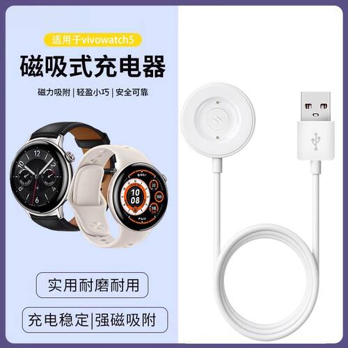 适用VIVO\iQOO Watch5手表充电器 原装同款WA2556A磁吸充电线通用
